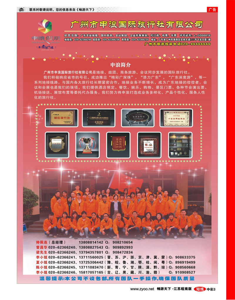 中彩 广东专业地接－广州市申浪国际旅行社01