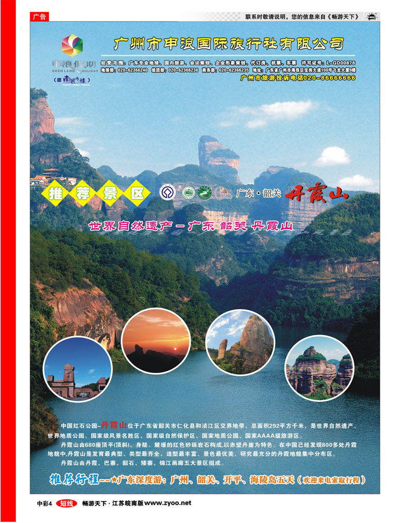 中彩 广东专业地接－广州市申浪国际旅行社02