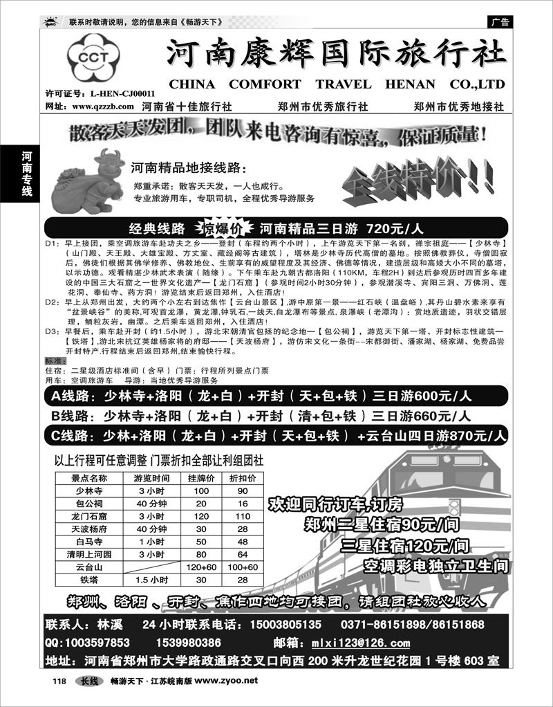 118 河南专线 河南-优秀地接社-河南康辉国际旅行社