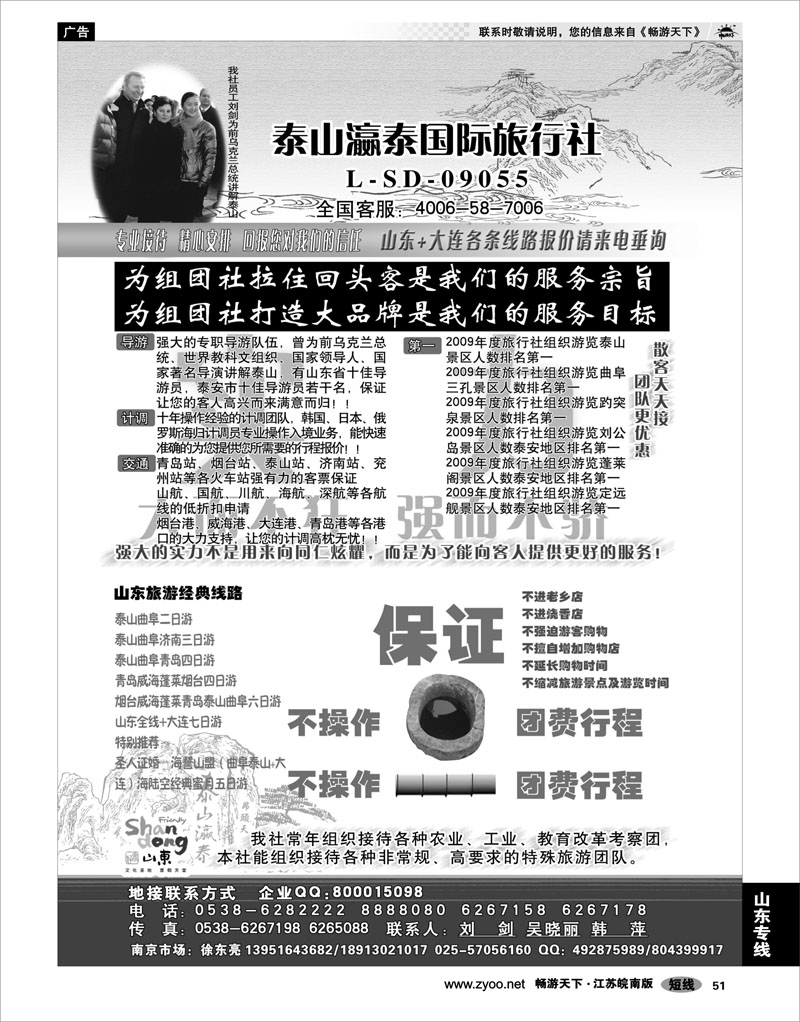 51 山东专线 山东省泰山瀛泰国际旅行社