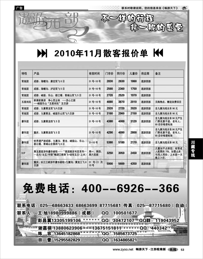 53 川藏专线 遨游西部四川长运国际旅行社