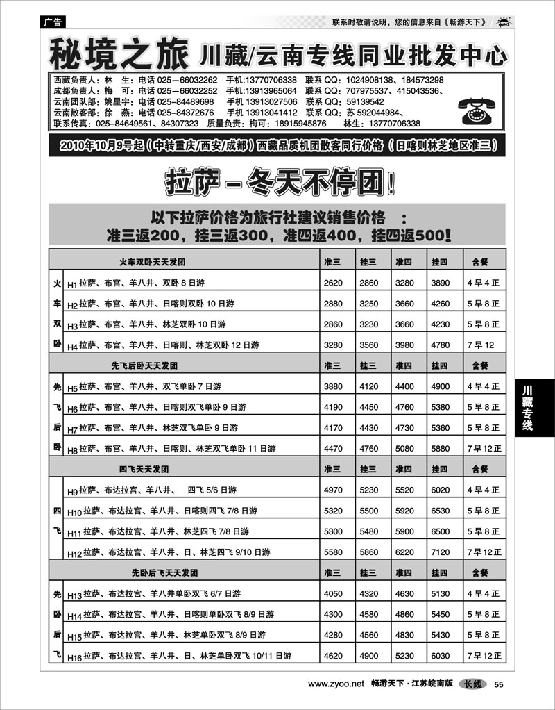 55 川藏专线 秘境之旅