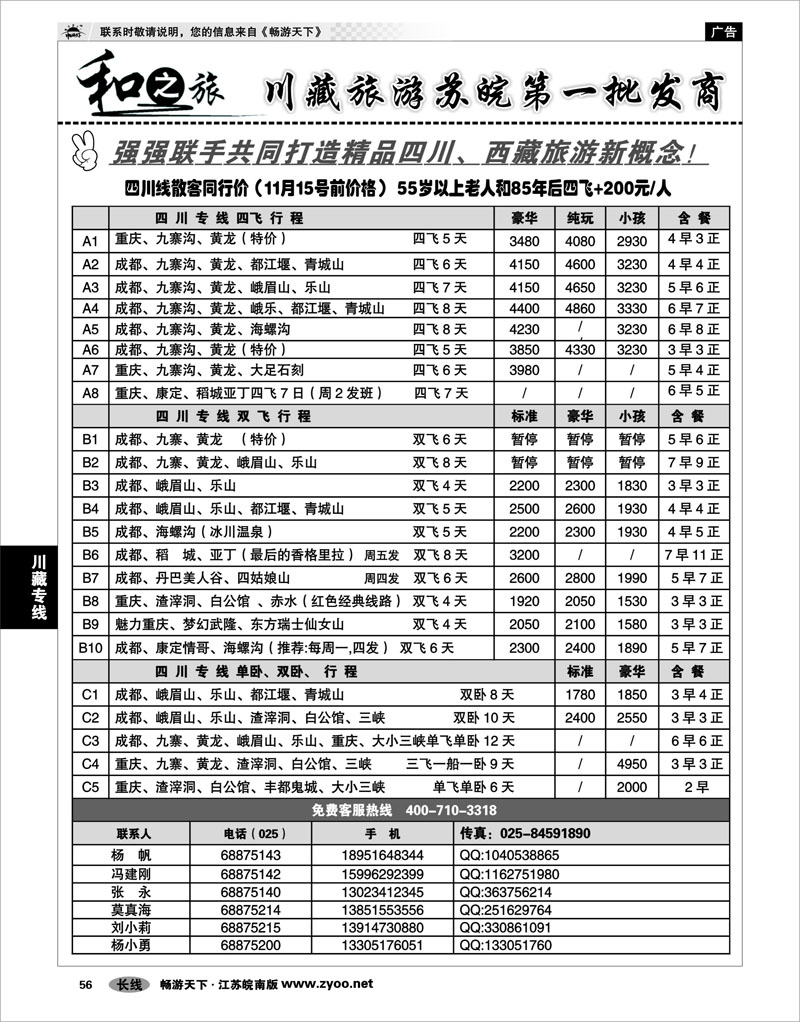 56 川藏专线 和之旅-川藏旅游苏皖第一批发商01