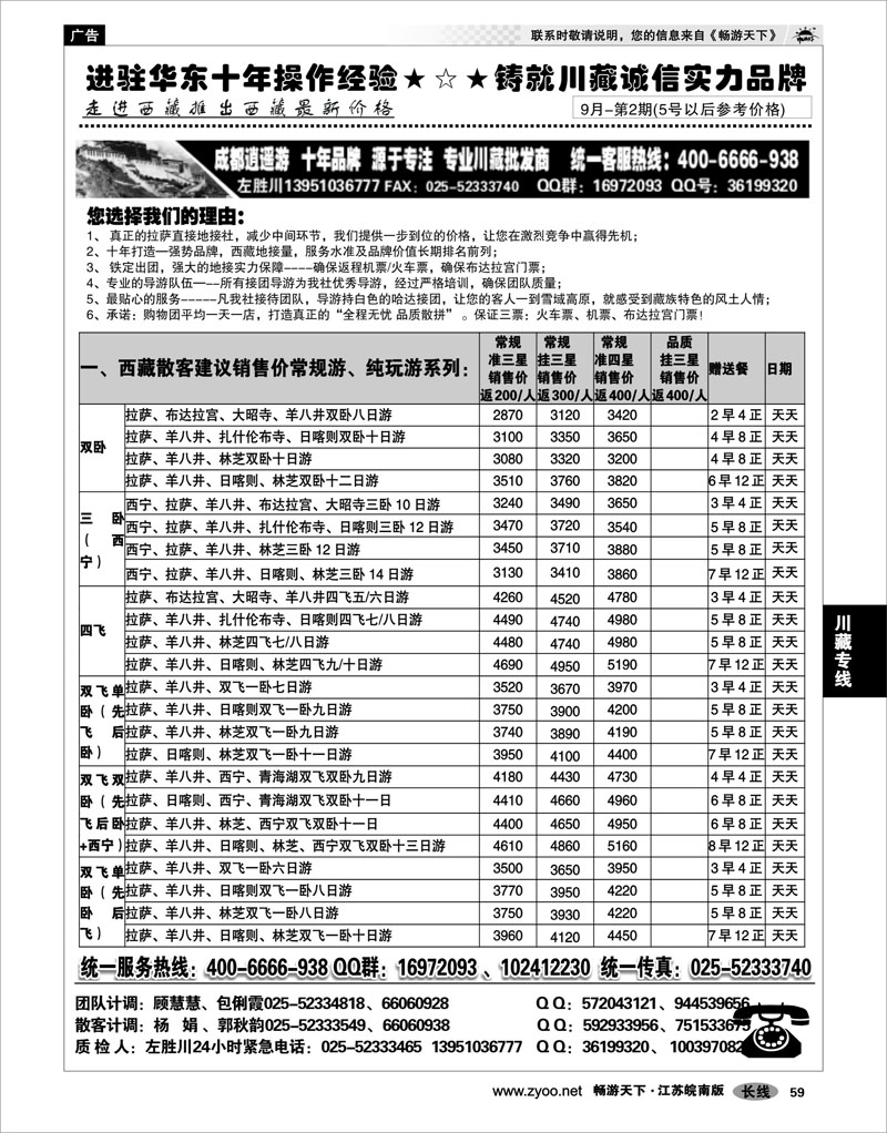 59 川藏专线 成都逍遥游02