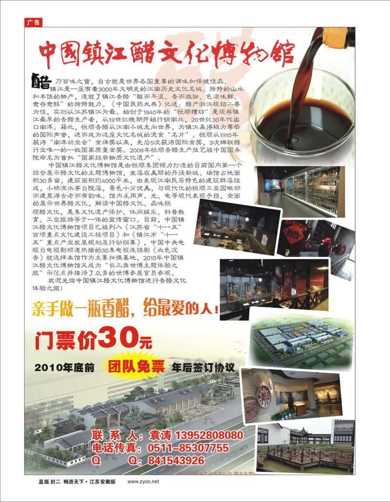 301期《畅游天下》江苏安徽版 镇江醋文化博物馆