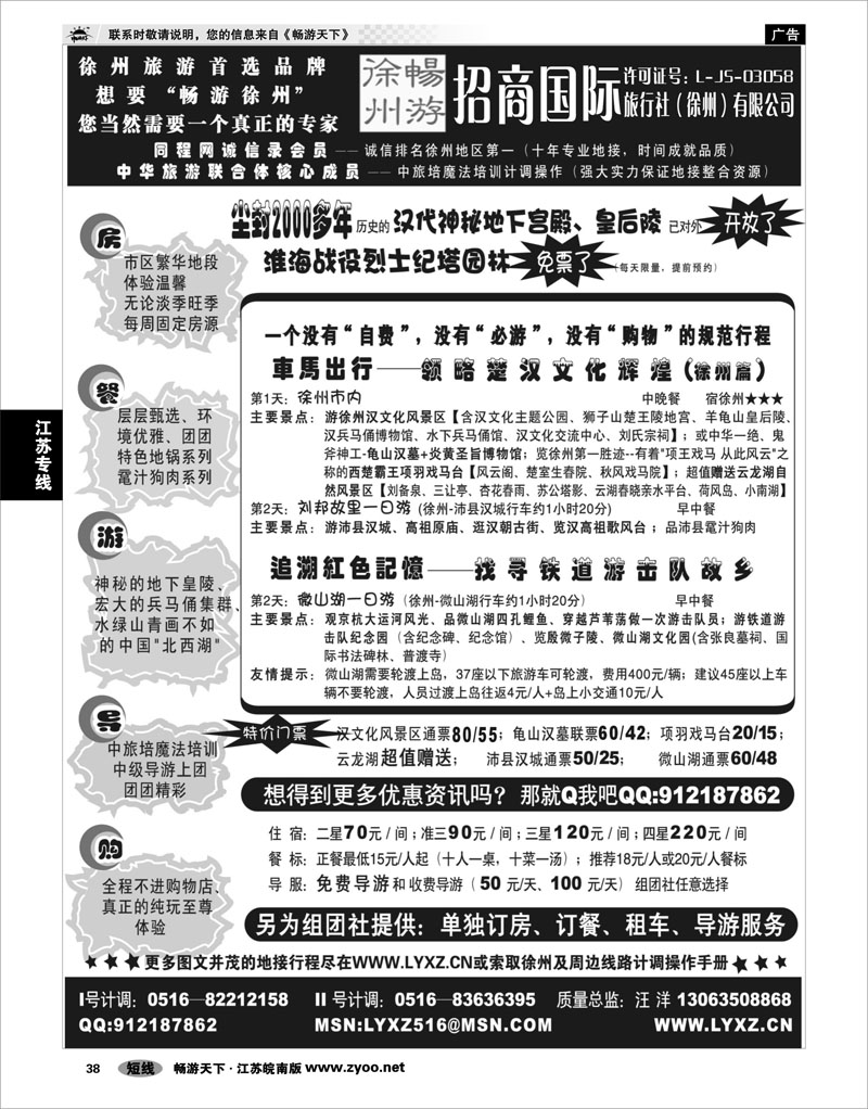 38 江苏专线徐连淮 “畅游徐州”－徐州招商国际旅行社
