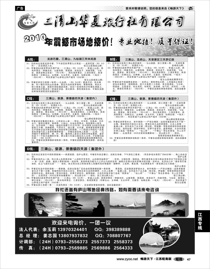 47 江西专线 三清山华夏旅行社