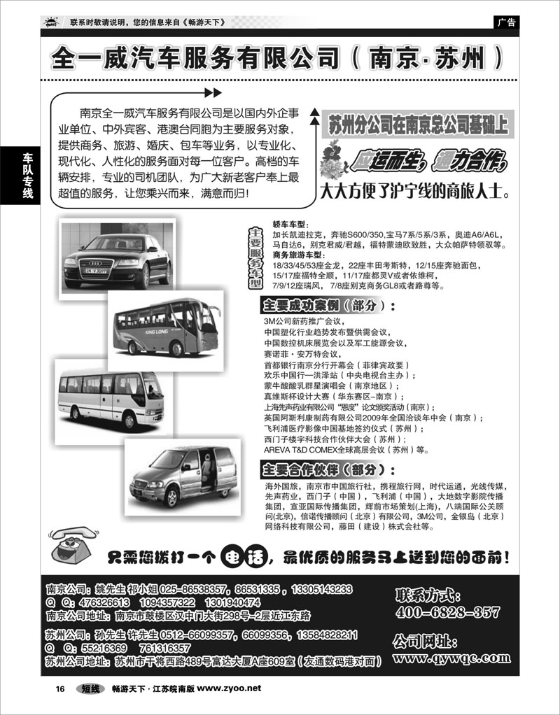 16 车队专线 全一威汽车服务有限公司