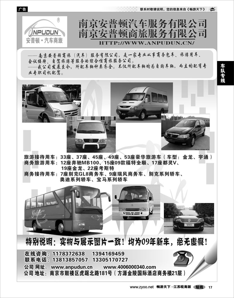 17 车队专线 南京安普顿商旅汽车服务公司