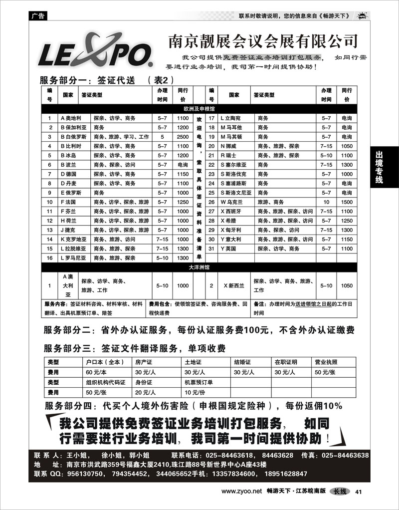 41 签证专线 全球签证服务02