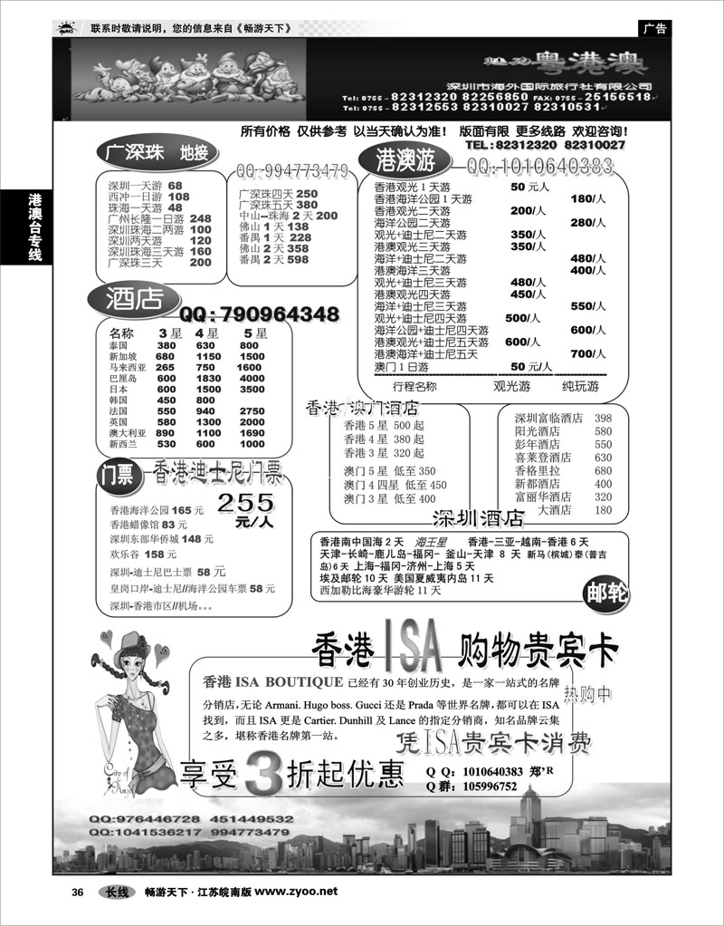 36 港澳台专线 粤港澳游