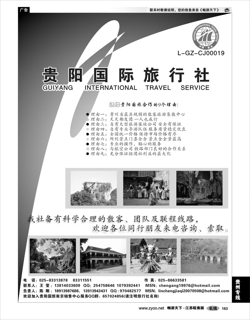 163  贵州专线  贵阳国际旅行社-陈刚