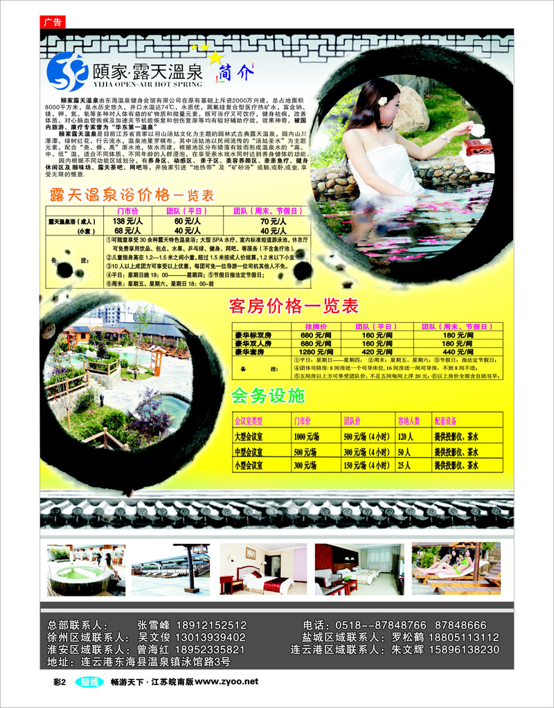 彩2 连云港市东海颐家露天温泉