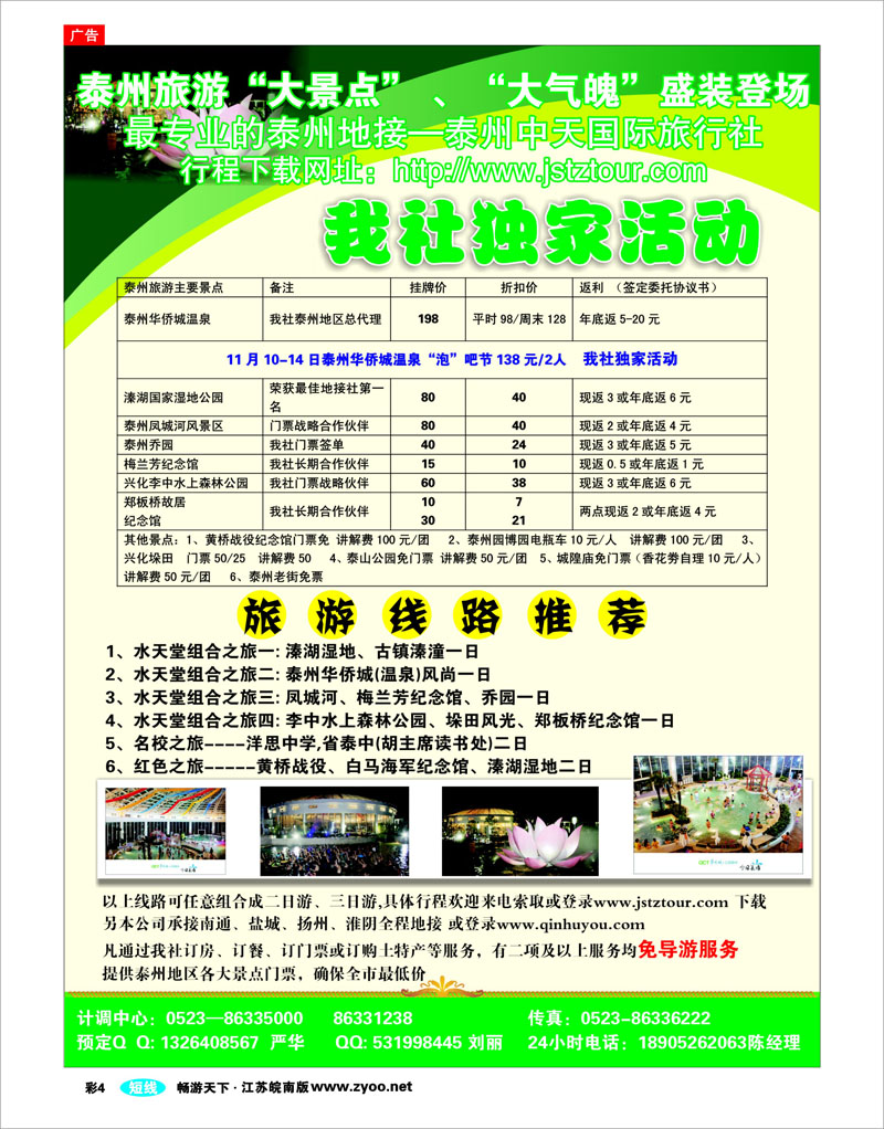 彩4 泰州中天国际旅行社-华乔城温泉“泡”吧节特惠活动