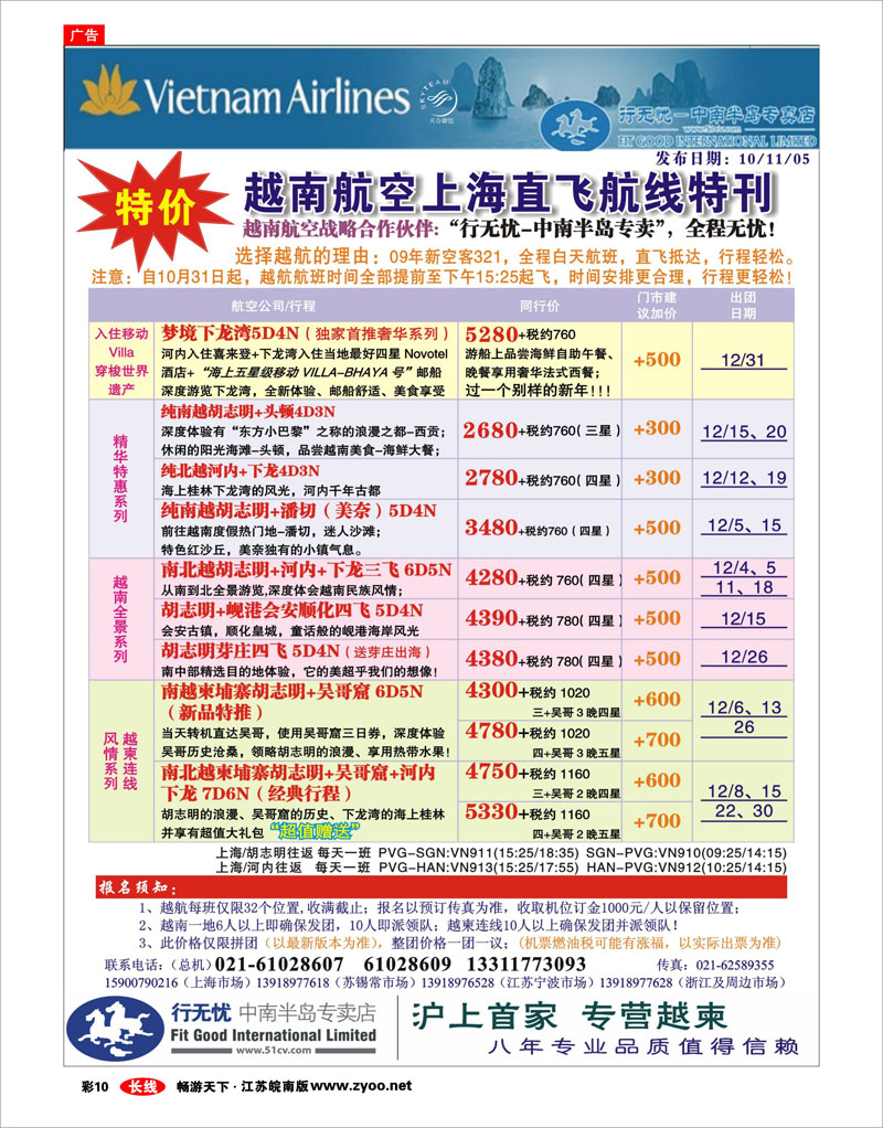 彩10 行无忧-越南柬埔寨专线