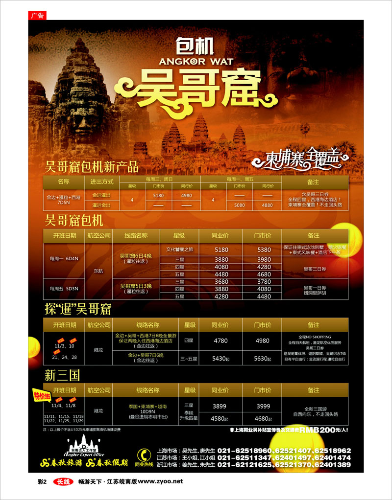 彩2 吴哥达人工作室——吴哥窟包机·每周一、五
