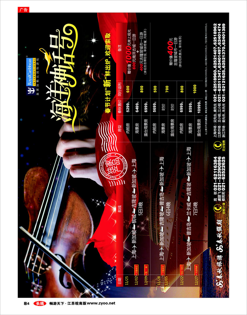 彩4 春秋假期——2010年海洋神话号新加坡航线抢购中