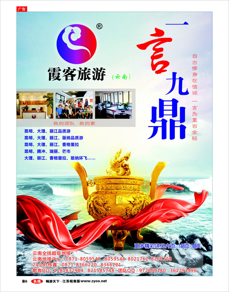 彩6 云南霞客旅游