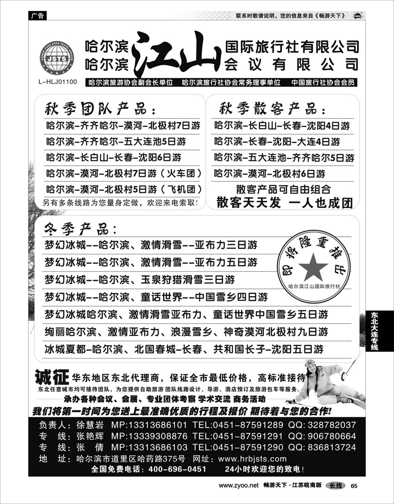 65 东北大连专线 哈尔滨江山国际旅行社有限公司
