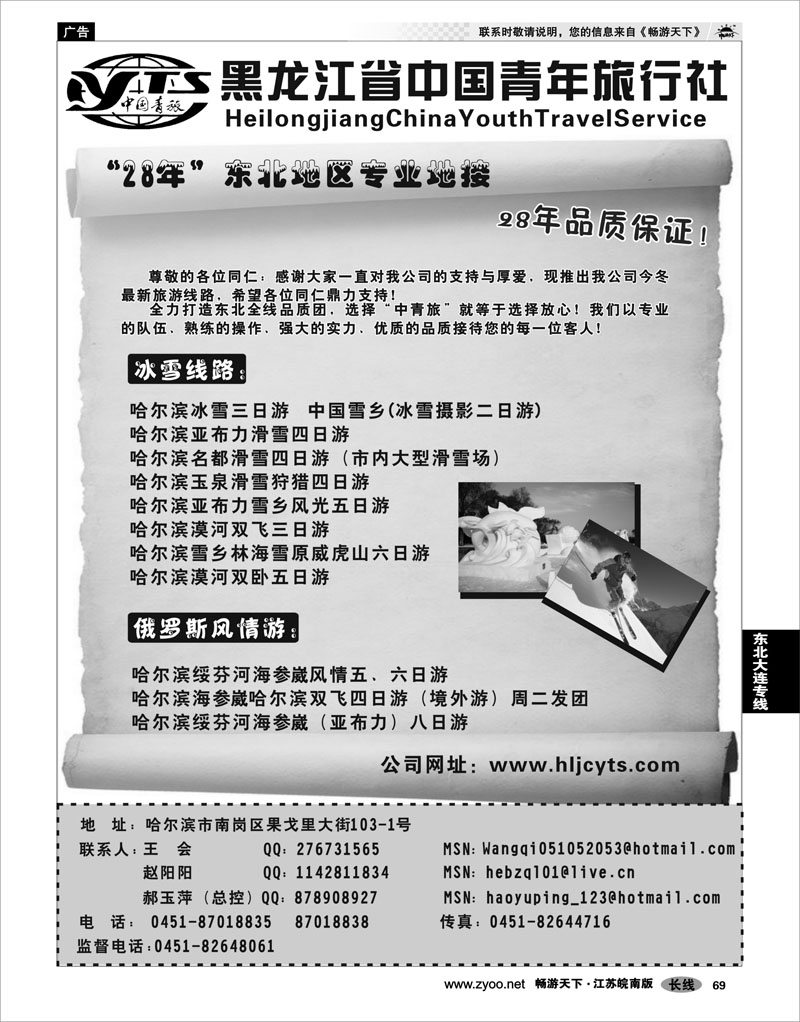 69 东北大连专线 黑龙江省中国青年旅行社