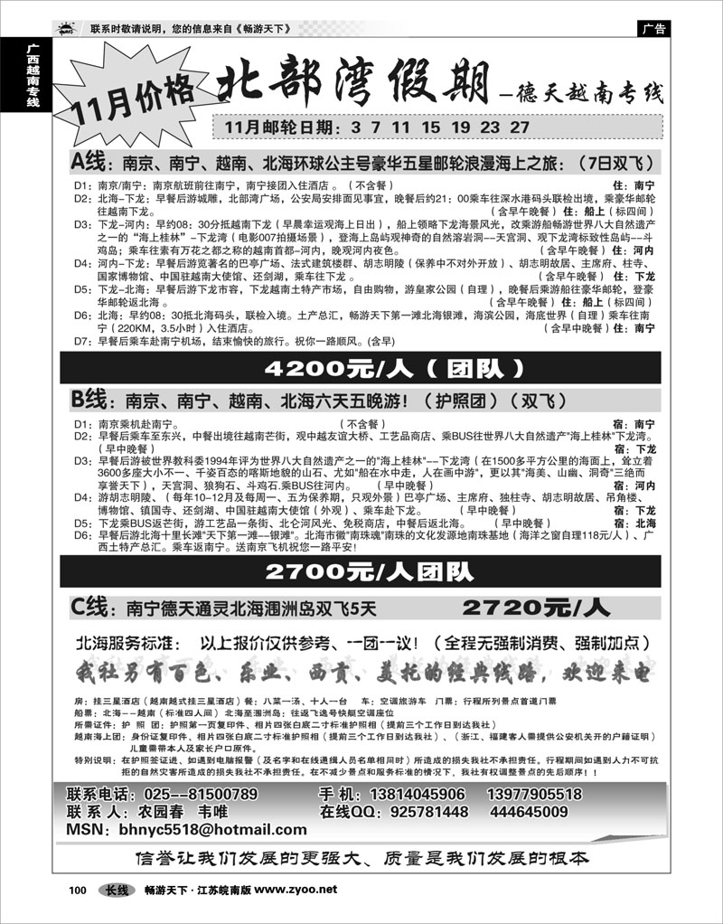 100 广西越南专线 北部湾假期（农园春）