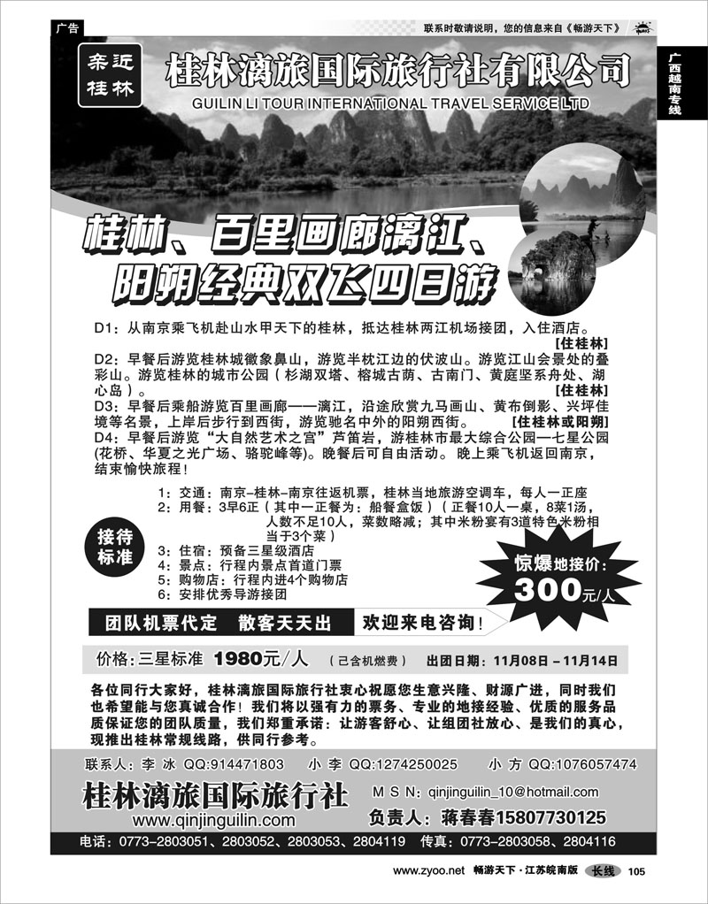 105 广西越南专线 亲近桂林-桂林漓旅国际旅行社