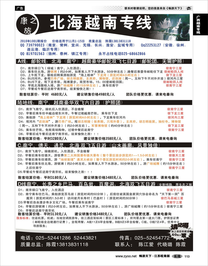 113 广西越南专线 康之旅  北海越南专线11月02报价