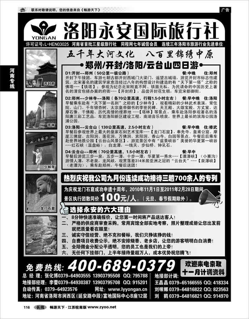 116 河南专线 洛阳永安国际旅行社