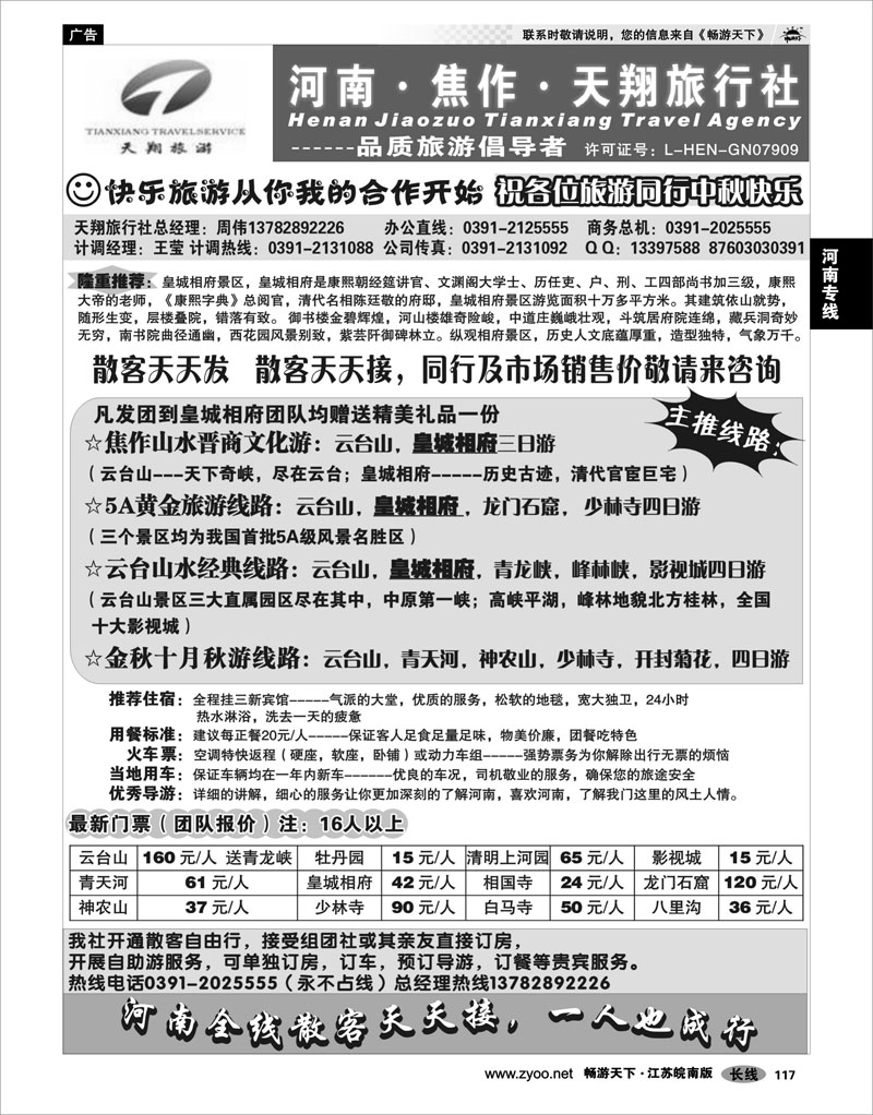 117 河南专线 焦作天翔旅行社