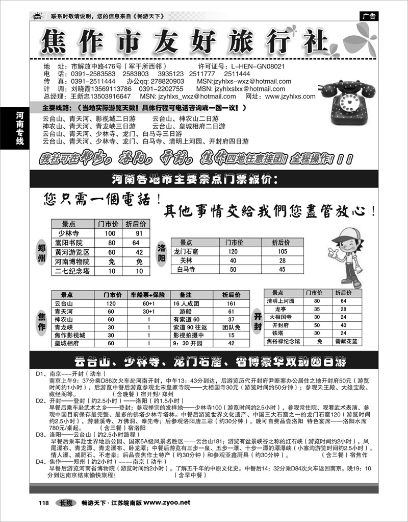 118 河南专线 焦作市友好旅行社