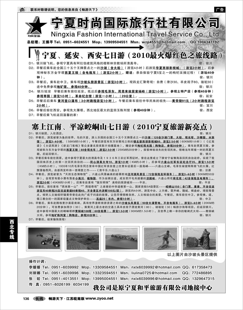 136 西北专线 宁夏时尚国际旅行社有限公司