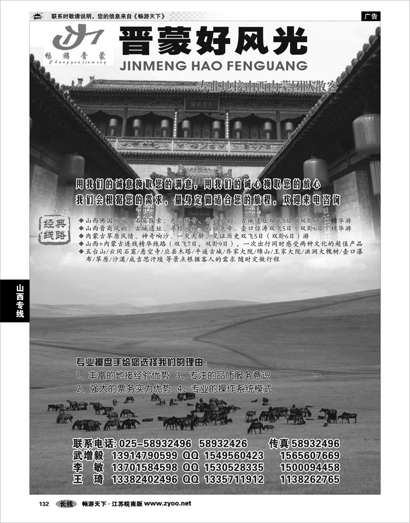 132 山西专线 晋蒙好风光 武增毅 李敏