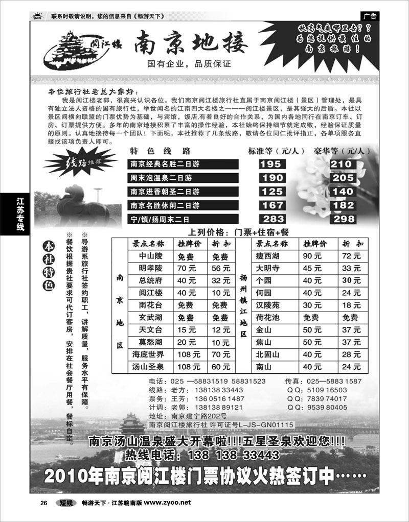 26 江苏专线宁镇扬 南京地接