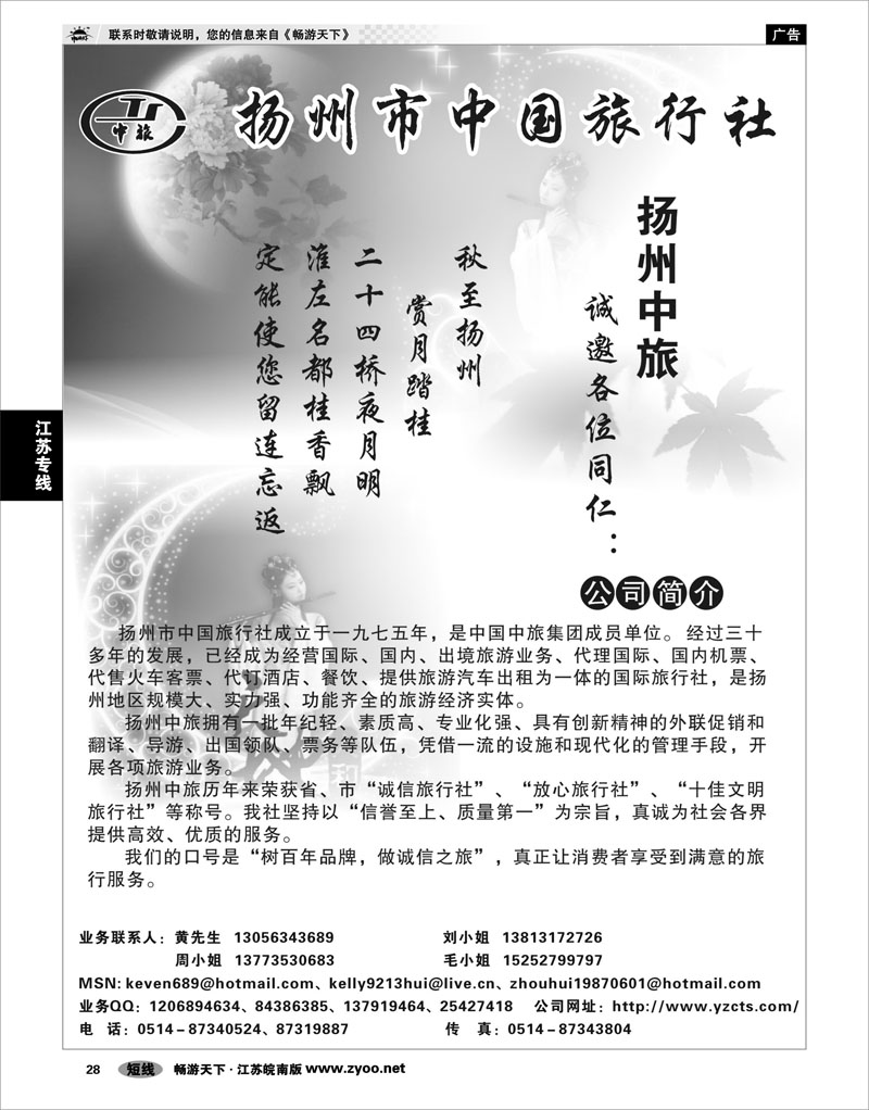 28 江苏专线宁镇扬 扬州中国旅行社