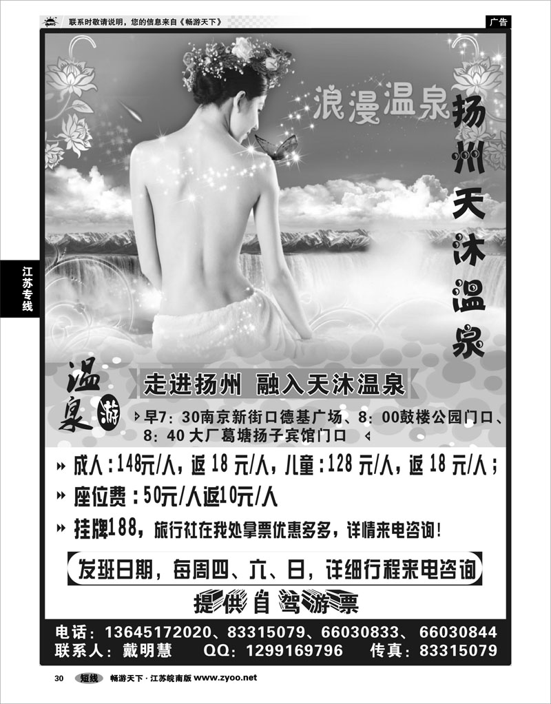 30 江苏专线宁镇扬 扬州天沐温泉