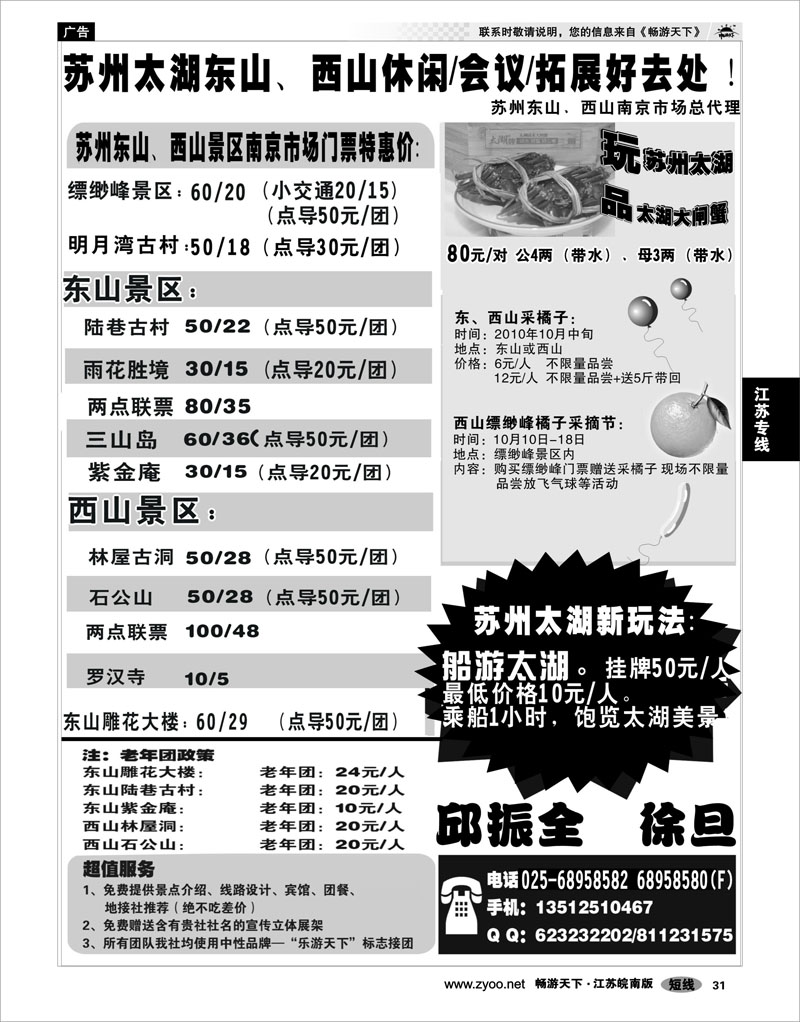 31 江苏专线苏锡常 苏州太湖东山●西山授权南京市场总代理