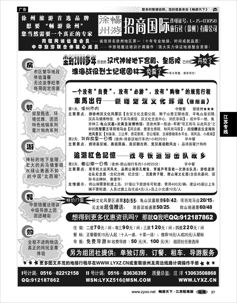 37 江苏专线徐连淮 “畅游徐州”－徐州招商国际旅行社