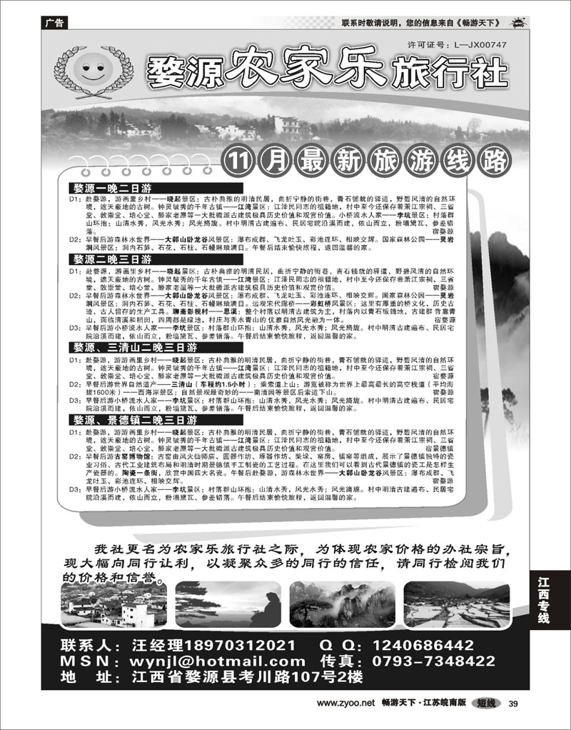 39 江西专线 婺源强势地接--婺源农家乐旅行社