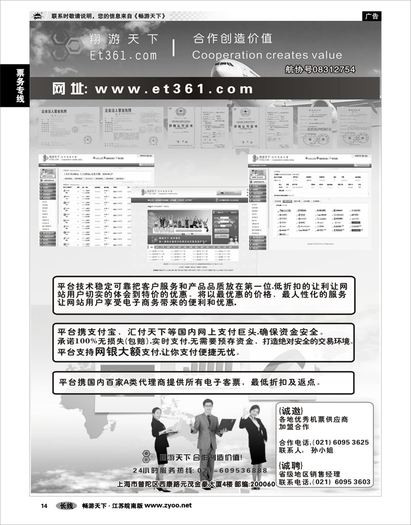14 票务专线 翔游天下票务交易平台www.et361.com