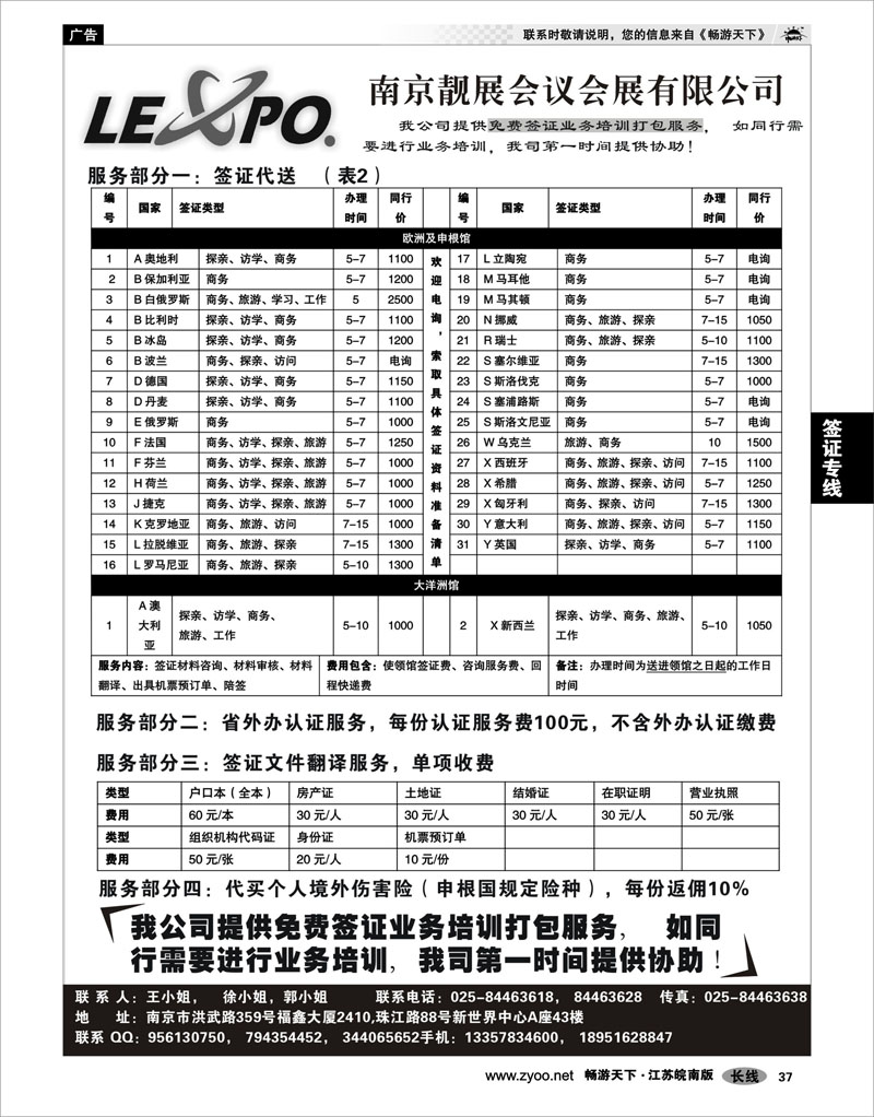37 签证专线 全球签证服务02