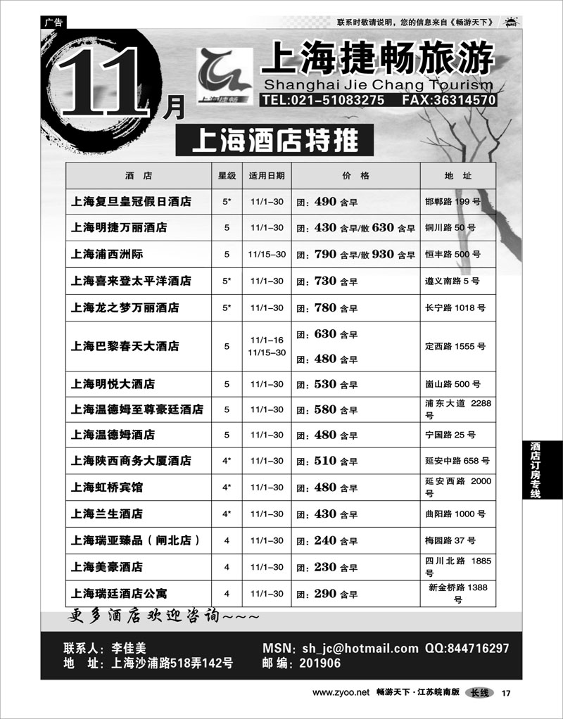 17 酒店订房专线 捷畅上海酒店订房