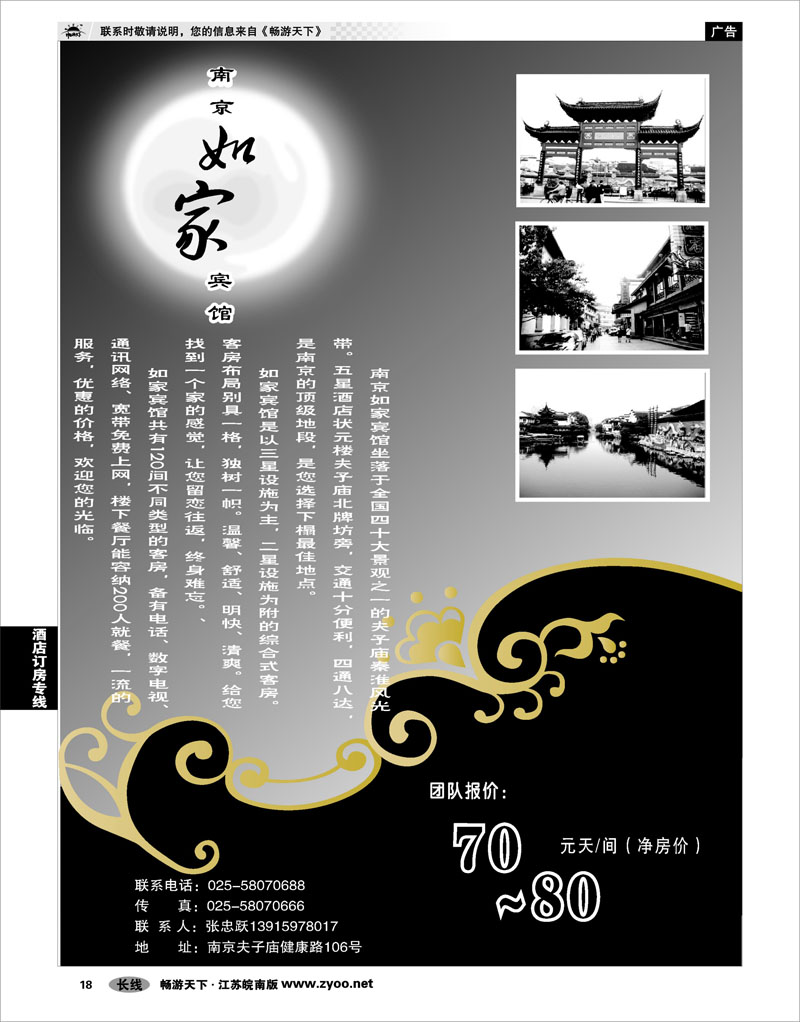 18 酒店订房专线 南京如家宾馆