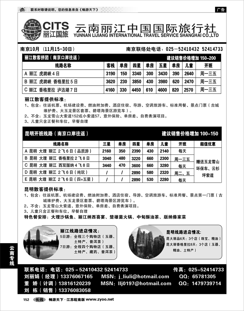 152 云南专线 云南丽江中国国际旅行社
