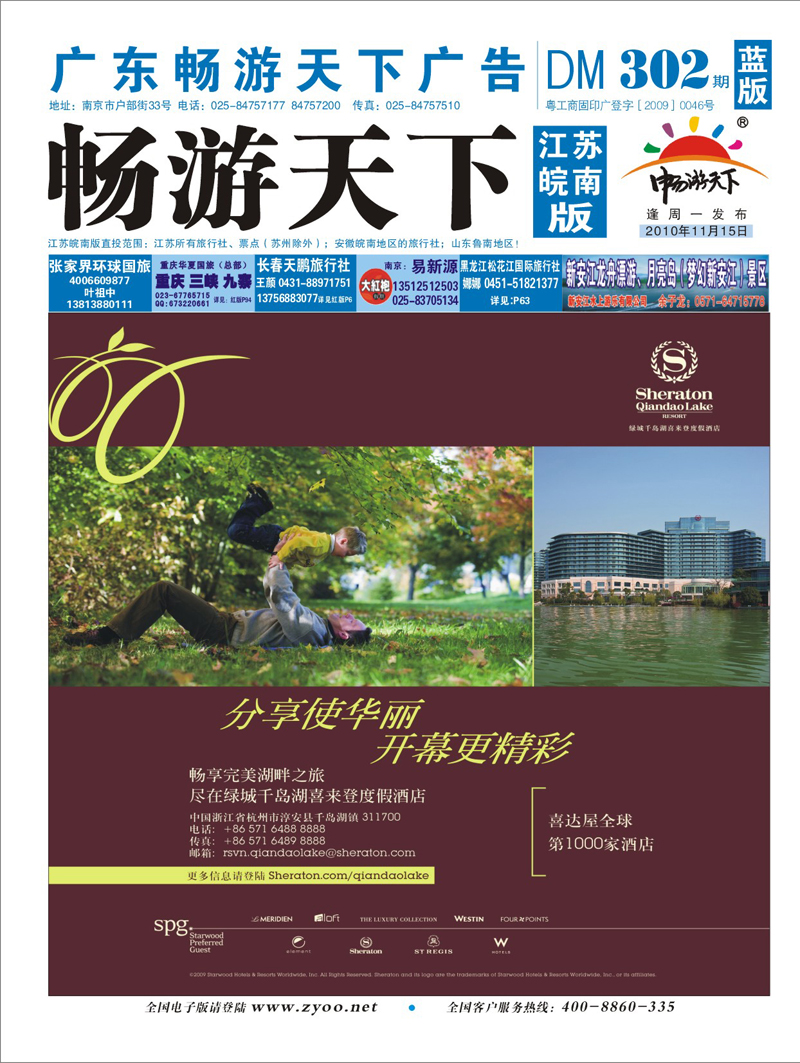 302期  绿城千岛湖喜来登度假酒店