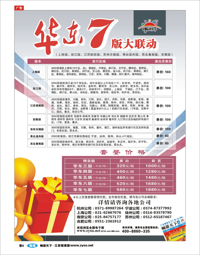 彩4 畅游天下华东7版大联动