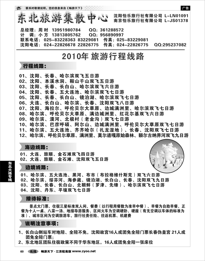 60 东北大连专线  东北旅游集散中心