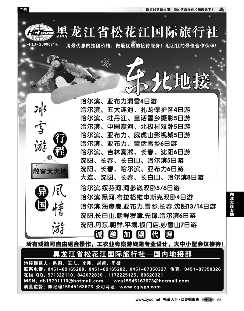 63 东北大连专线 松花江国旅——地接部