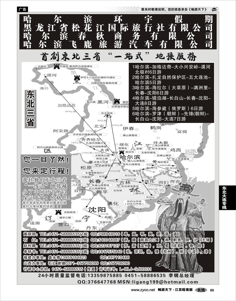 65 东北大连专线 哈尔滨环宇假期