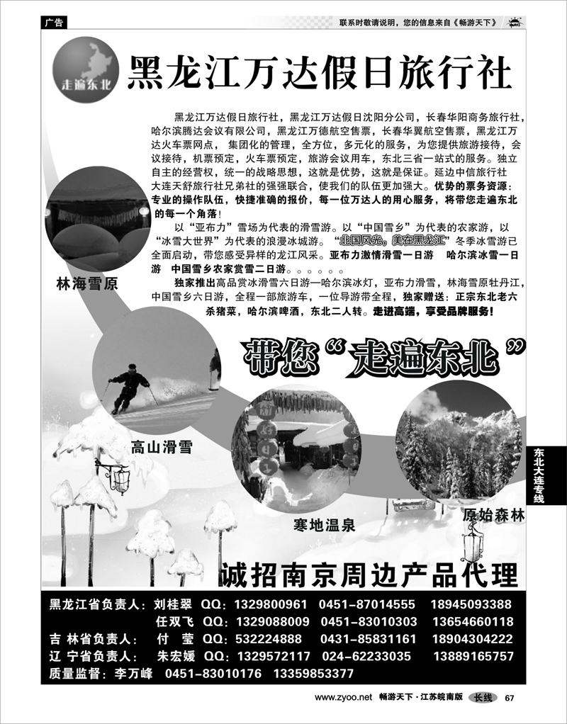 67 东北大连专线 黑龙江万达假日旅行◆◆◆走遍东北