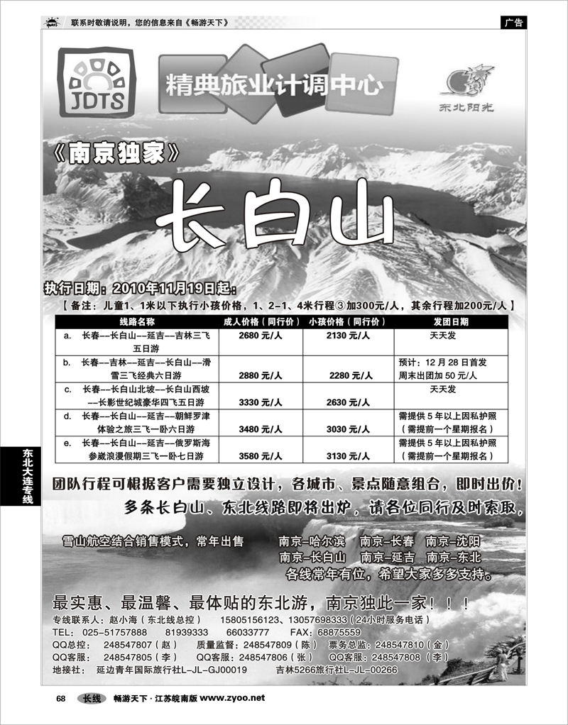 68 东北大连专线 精典旅业计调中心-东北大连专线